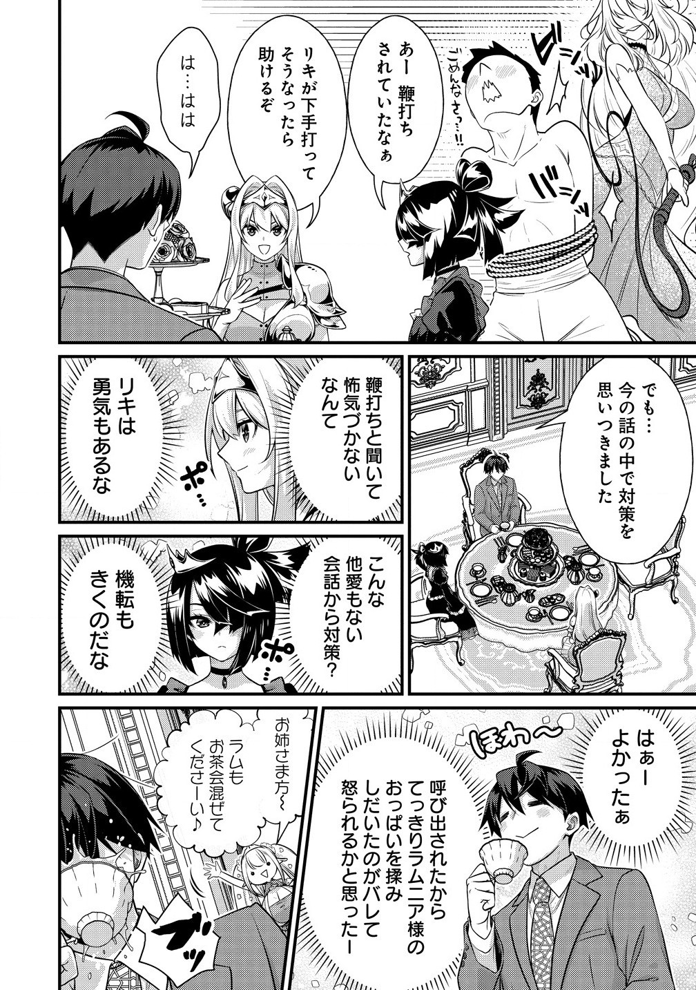 Isekai Love Hotel, Kochira no Oheya wa Harem Desu - Chapter 5.1 - Page 2